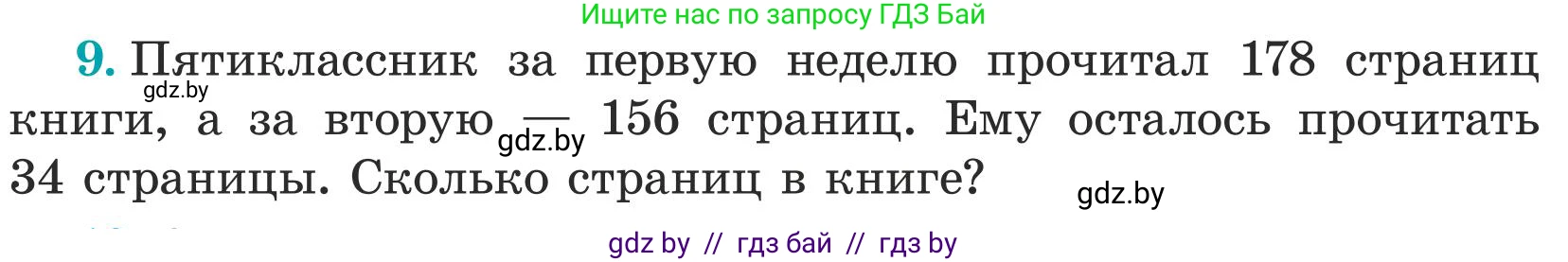 Математика, 5 класс Учебник, авторы: Герасимов Валерий Дмитриевич, Пирютко Ольга Николаевна, Лобанов Александр Павлович, издательство Адукацыя i выхаванне, Минск, 2025, белого цвета, Часть 1, страница 16, номер 9, Условие 2025