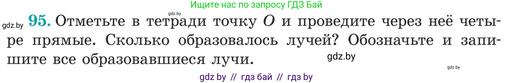 Математика, 5 класс Учебник, авторы: Герасимов Валерий Дмитриевич, Пирютко Ольга Николаевна, Лобанов Александр Павлович, издательство Адукацыя i выхаванне, Минск, 2025, белого цвета, Часть 1, страница 39, номер 95, Условие 2025