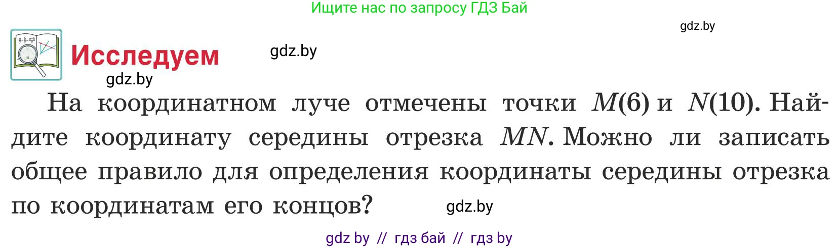 Математика, 5 класс Учебник, авторы: Герасимов Валерий Дмитриевич, Пирютко Ольга Николаевна, Лобанов Александр Павлович, издательство Адукацыя i выхаванне, Минск, 2025, белого цвета, Часть 1, страница 49, Условие 2025