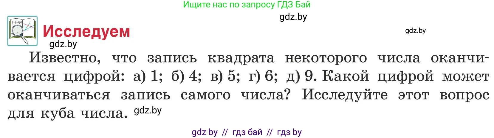 Математика, 5 класс Учебник, авторы: Герасимов Валерий Дмитриевич, Пирютко Ольга Николаевна, Лобанов Александр Павлович, издательство Адукацыя i выхаванне, Минск, 2025, белого цвета, Часть 1, страница 82, Условие 2025