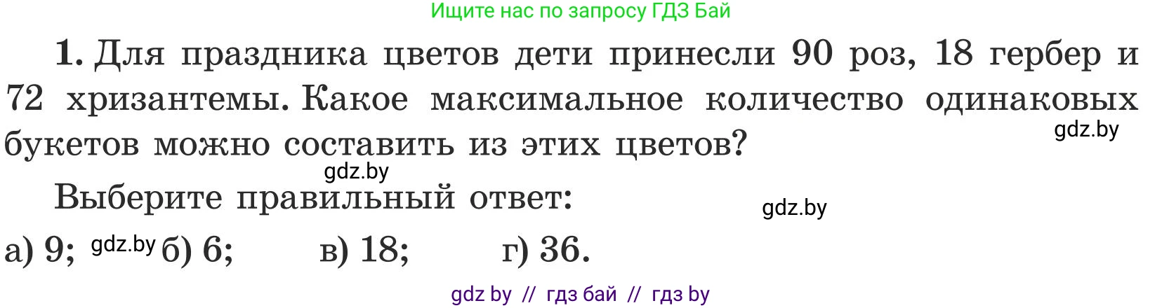 Математика, 5 класс Учебник, авторы: Герасимов Валерий Дмитриевич, Пирютко Ольга Николаевна, Лобанов Александр Павлович, издательство Адукацыя i выхаванне, Минск, 2025, белого цвета, Часть 1, страница 105, номер 1, Условие 2025