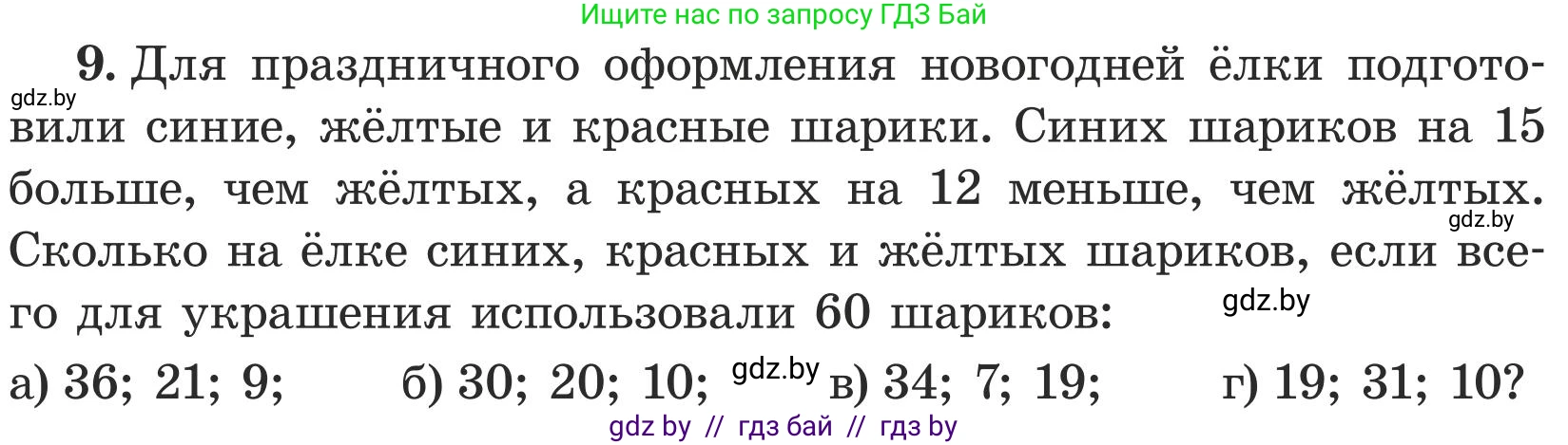 Математика, 5 класс Учебник, авторы: Герасимов Валерий Дмитриевич, Пирютко Ольга Николаевна, Лобанов Александр Павлович, издательство Адукацыя i выхаванне, Минск, 2025, белого цвета, Часть 1, страница 106, номер 9, Условие 2025