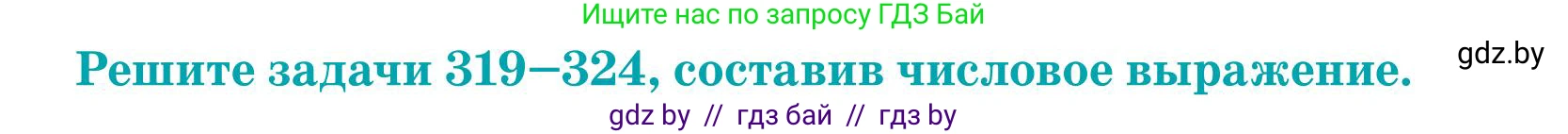 Математика, 5 класс Учебник, авторы: Герасимов Валерий Дмитриевич, Пирютко Ольга Николаевна, Лобанов Александр Павлович, издательство Адукацыя i выхаванне, Минск, 2025, белого цвета, Часть 1, страница 110, номер 324, Условие 2025