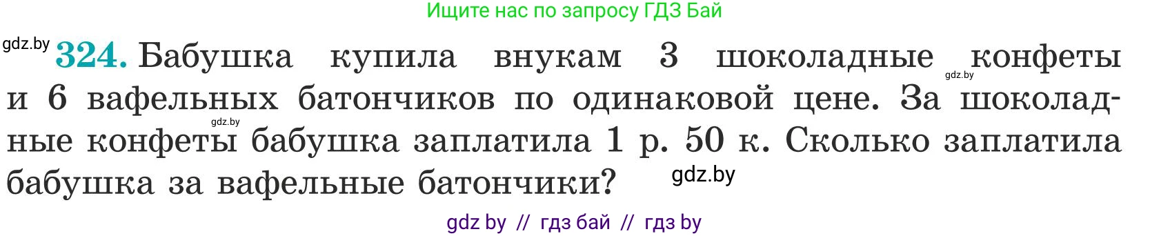 Математика, 5 класс Учебник, авторы: Герасимов Валерий Дмитриевич, Пирютко Ольга Николаевна, Лобанов Александр Павлович, издательство Адукацыя i выхаванне, Минск, 2025, белого цвета, Часть 1, страница 110, номер 324, Условие 2025 (продолжение 2)