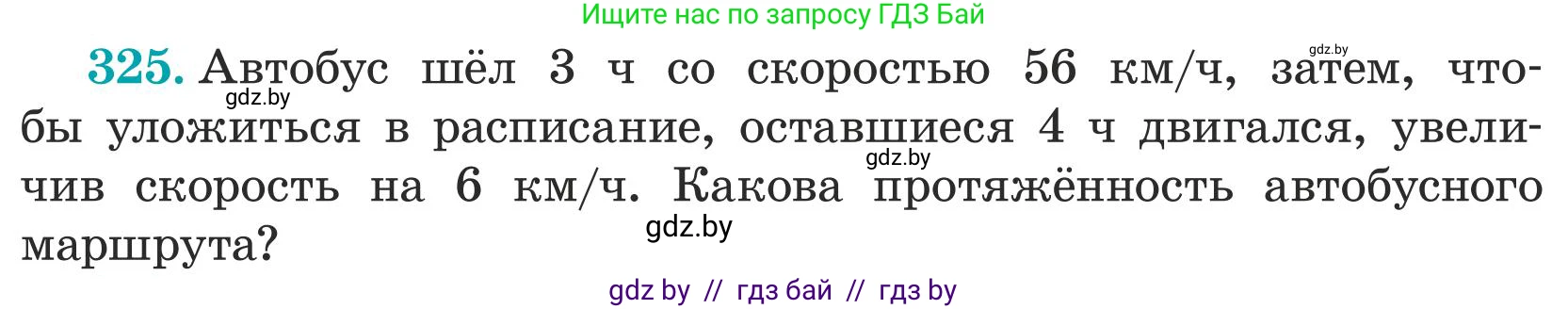 Математика, 5 класс Учебник, авторы: Герасимов Валерий Дмитриевич, Пирютко Ольга Николаевна, Лобанов Александр Павлович, издательство Адукацыя i выхаванне, Минск, 2025, белого цвета, Часть 1, страница 111, номер 325, Условие 2025