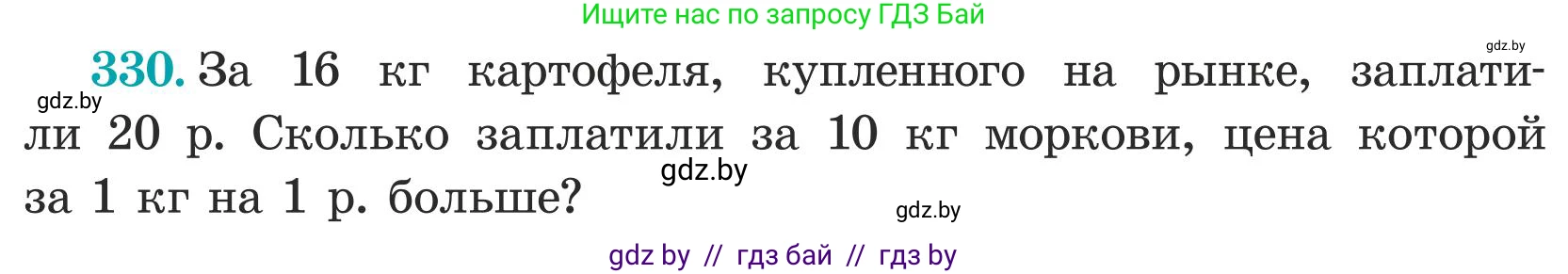 Математика, 5 класс Учебник, авторы: Герасимов Валерий Дмитриевич, Пирютко Ольга Николаевна, Лобанов Александр Павлович, издательство Адукацыя i выхаванне, Минск, 2025, белого цвета, Часть 1, страница 112, номер 330, Условие 2025