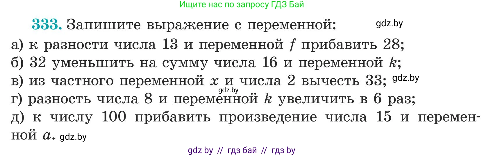 Математика, 5 класс Учебник, авторы: Герасимов Валерий Дмитриевич, Пирютко Ольга Николаевна, Лобанов Александр Павлович, издательство Адукацыя i выхаванне, Минск, 2025, белого цвета, Часть 1, страница 115, номер 333, Условие 2025