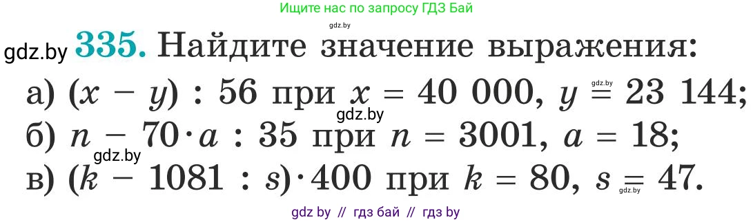 Математика, 5 класс Учебник, авторы: Герасимов Валерий Дмитриевич, Пирютко Ольга Николаевна, Лобанов Александр Павлович, издательство Адукацыя i выхаванне, Минск, 2025, белого цвета, Часть 1, страница 115, номер 335, Условие 2025