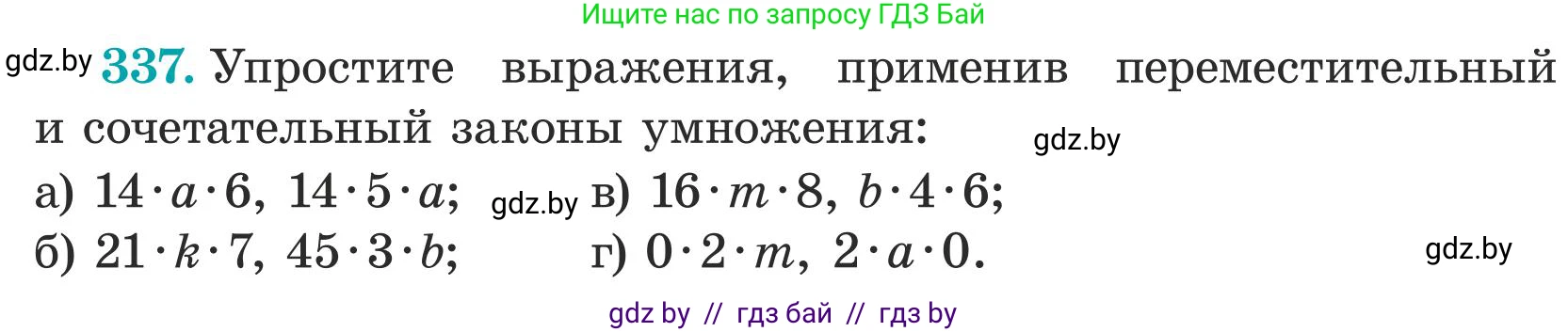 Математика, 5 класс Учебник, авторы: Герасимов Валерий Дмитриевич, Пирютко Ольга Николаевна, Лобанов Александр Павлович, издательство Адукацыя i выхаванне, Минск, 2025, белого цвета, Часть 1, страница 115, номер 337, Условие 2025