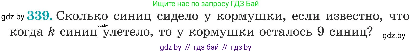 Математика, 5 класс Учебник, авторы: Герасимов Валерий Дмитриевич, Пирютко Ольга Николаевна, Лобанов Александр Павлович, издательство Адукацыя i выхаванне, Минск, 2025, белого цвета, Часть 1, страница 115, номер 339, Условие 2025 (продолжение 2)