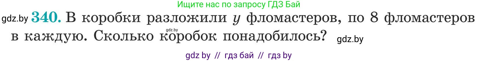 Математика, 5 класс Учебник, авторы: Герасимов Валерий Дмитриевич, Пирютко Ольга Николаевна, Лобанов Александр Павлович, издательство Адукацыя i выхаванне, Минск, 2025, белого цвета, Часть 1, страница 115, номер 340, Условие 2025 (продолжение 2)