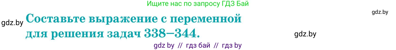 Математика, 5 класс Учебник, авторы: Герасимов Валерий Дмитриевич, Пирютко Ольга Николаевна, Лобанов Александр Павлович, издательство Адукацыя i выхаванне, Минск, 2025, белого цвета, Часть 1, страница 116, номер 346, Условие 2025