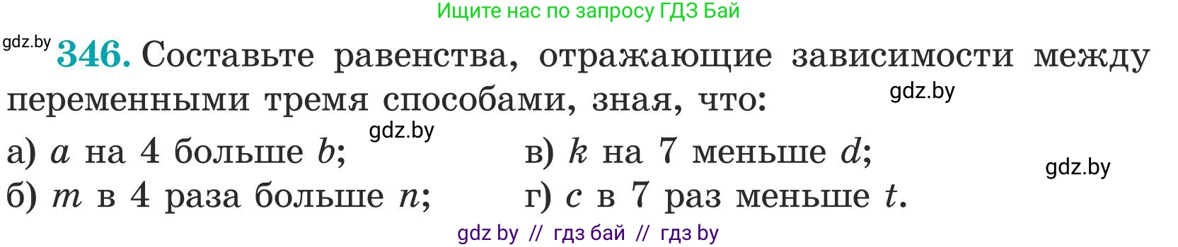 Математика, 5 класс Учебник, авторы: Герасимов Валерий Дмитриевич, Пирютко Ольга Николаевна, Лобанов Александр Павлович, издательство Адукацыя i выхаванне, Минск, 2025, белого цвета, Часть 1, страница 116, номер 346, Условие 2025 (продолжение 2)