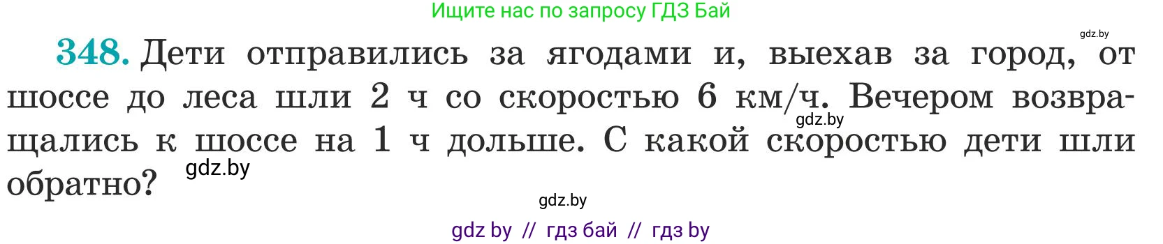Математика, 5 класс Учебник, авторы: Герасимов Валерий Дмитриевич, Пирютко Ольга Николаевна, Лобанов Александр Павлович, издательство Адукацыя i выхаванне, Минск, 2025, белого цвета, Часть 1, страница 116, номер 348, Условие 2025