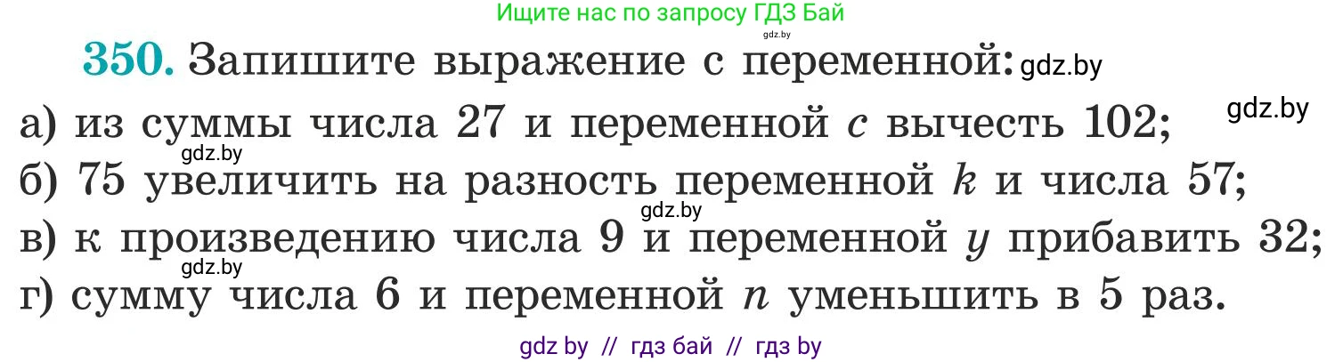 Математика, 5 класс Учебник, авторы: Герасимов Валерий Дмитриевич, Пирютко Ольга Николаевна, Лобанов Александр Павлович, издательство Адукацыя i выхаванне, Минск, 2025, белого цвета, Часть 1, страница 117, номер 350, Условие 2025