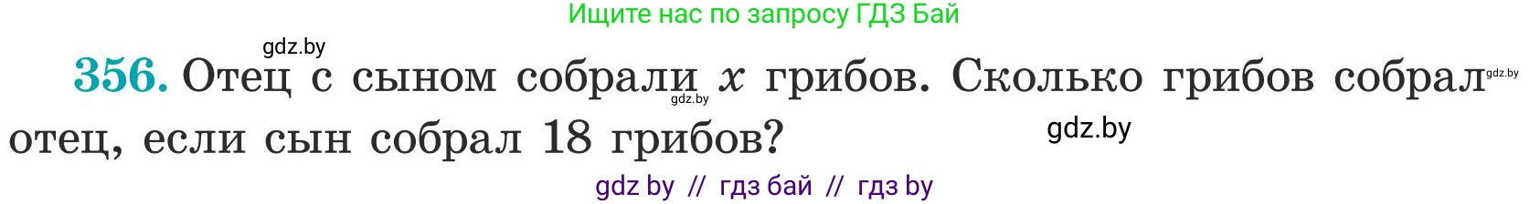 Математика, 5 класс Учебник, авторы: Герасимов Валерий Дмитриевич, Пирютко Ольга Николаевна, Лобанов Александр Павлович, издательство Адукацыя i выхаванне, Минск, 2025, белого цвета, Часть 1, страница 118, номер 356, Условие 2025 (продолжение 2)