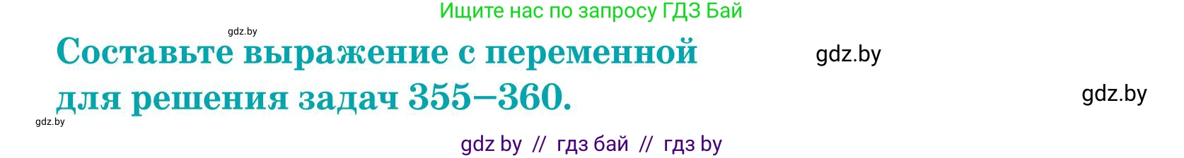 Математика, 5 класс Учебник, авторы: Герасимов Валерий Дмитриевич, Пирютко Ольга Николаевна, Лобанов Александр Павлович, издательство Адукацыя i выхаванне, Минск, 2025, белого цвета, Часть 1, страница 118, номер 361, Условие 2025