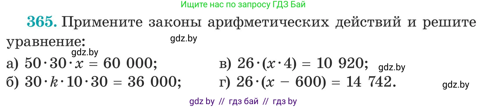 Математика, 5 класс Учебник, авторы: Герасимов Валерий Дмитриевич, Пирютко Ольга Николаевна, Лобанов Александр Павлович, издательство Адукацыя i выхаванне, Минск, 2025, белого цвета, Часть 1, страница 121, номер 365, Условие 2025