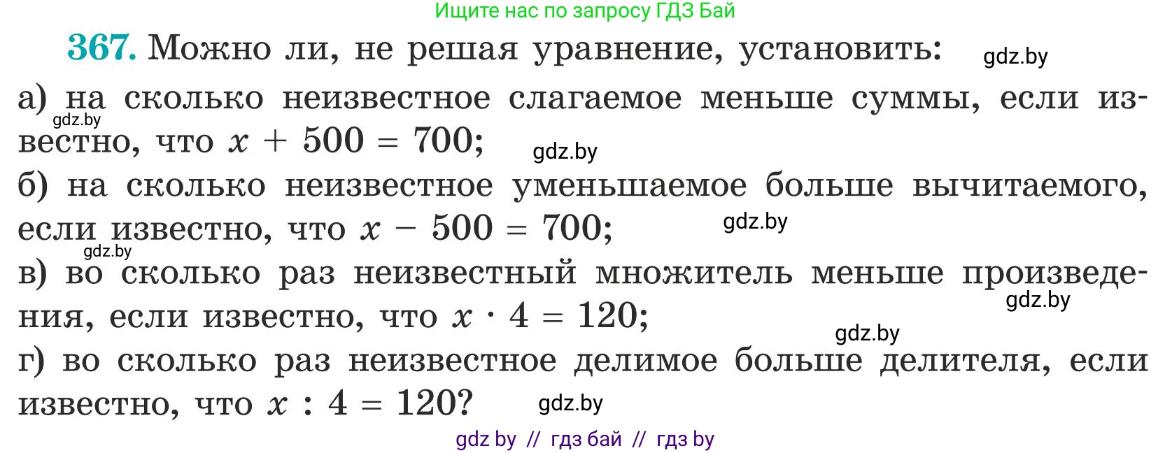 Математика, 5 класс Учебник, авторы: Герасимов Валерий Дмитриевич, Пирютко Ольга Николаевна, Лобанов Александр Павлович, издательство Адукацыя i выхаванне, Минск, 2025, белого цвета, Часть 1, страница 122, номер 367, Условие 2025