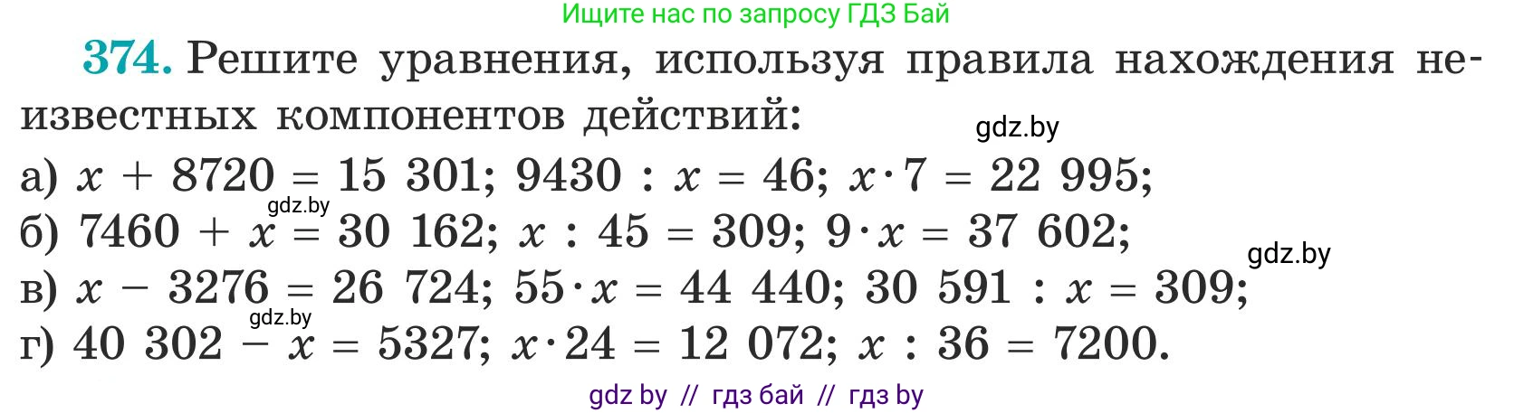 Математика, 5 класс Учебник, авторы: Герасимов Валерий Дмитриевич, Пирютко Ольга Николаевна, Лобанов Александр Павлович, издательство Адукацыя i выхаванне, Минск, 2025, белого цвета, Часть 1, страница 123, номер 374, Условие 2025