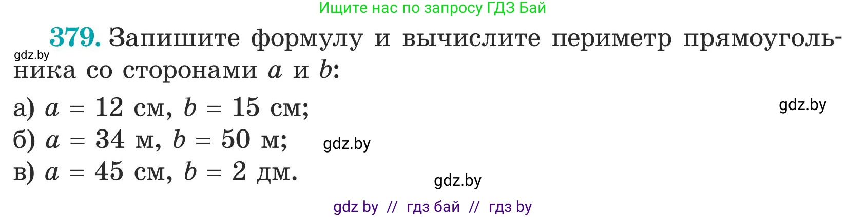 Математика, 5 класс Учебник, авторы: Герасимов Валерий Дмитриевич, Пирютко Ольга Николаевна, Лобанов Александр Павлович, издательство Адукацыя i выхаванне, Минск, 2025, белого цвета, Часть 1, страница 126, номер 379, Условие 2025