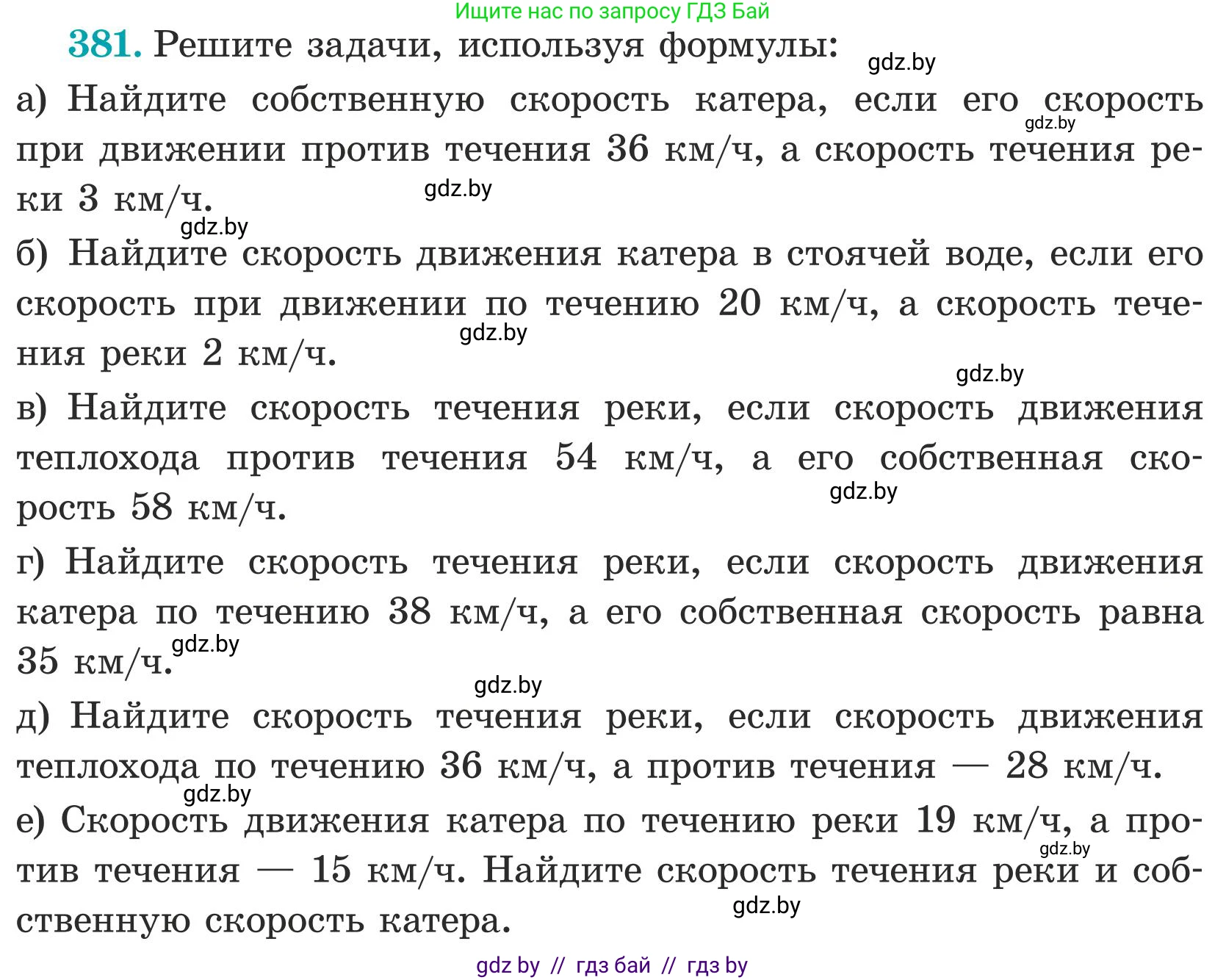 Математика, 5 класс Учебник, авторы: Герасимов Валерий Дмитриевич, Пирютко Ольга Николаевна, Лобанов Александр Павлович, издательство Адукацыя i выхаванне, Минск, 2025, белого цвета, Часть 1, страница 127, номер 381, Условие 2025
