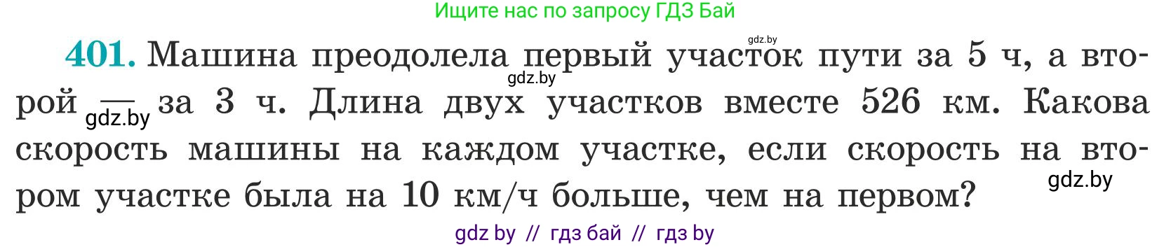 Математика, 5 класс Учебник, авторы: Герасимов Валерий Дмитриевич, Пирютко Ольга Николаевна, Лобанов Александр Павлович, издательство Адукацыя i выхаванне, Минск, 2025, белого цвета, Часть 1, страница 133, номер 401, Условие 2025 (продолжение 2)