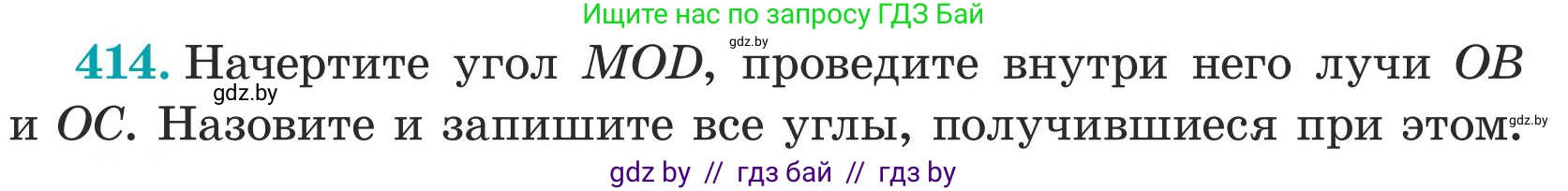 Математика, 5 класс Учебник, авторы: Герасимов Валерий Дмитриевич, Пирютко Ольга Николаевна, Лобанов Александр Павлович, издательство Адукацыя i выхаванне, Минск, 2025, белого цвета, Часть 1, страница 140, номер 414, Условие 2025