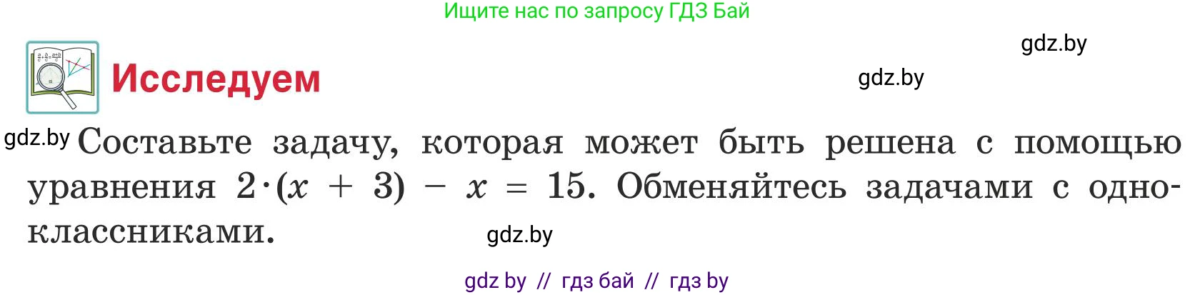 Математика, 5 класс Учебник, авторы: Герасимов Валерий Дмитриевич, Пирютко Ольга Николаевна, Лобанов Александр Павлович, издательство Адукацыя i выхаванне, Минск, 2025, белого цвета, Часть 1, страница 135, Условие 2025