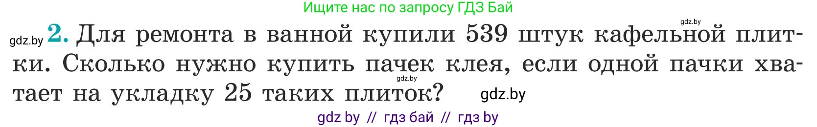 Математика, 5 класс Учебник, авторы: Герасимов Валерий Дмитриевич, Пирютко Ольга Николаевна, Лобанов Александр Павлович, издательство Адукацыя i выхаванне, Минск, 2025, белого цвета, Часть 1, страница 146, номер 2, Условие 2025