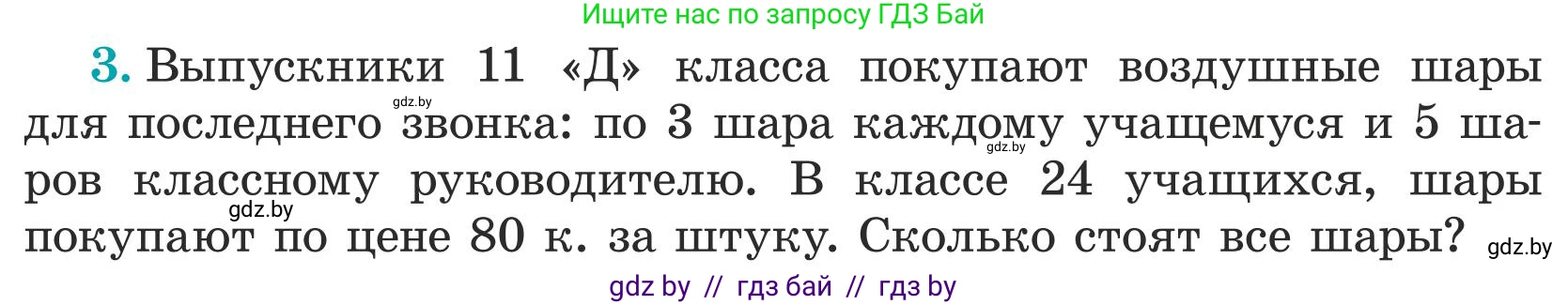 Математика, 5 класс Учебник, авторы: Герасимов Валерий Дмитриевич, Пирютко Ольга Николаевна, Лобанов Александр Павлович, издательство Адукацыя i выхаванне, Минск, 2025, белого цвета, Часть 1, страница 146, номер 3, Условие 2025