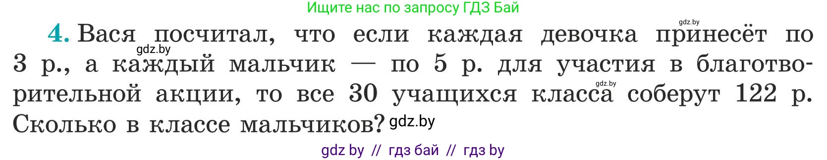 Математика, 5 класс Учебник, авторы: Герасимов Валерий Дмитриевич, Пирютко Ольга Николаевна, Лобанов Александр Павлович, издательство Адукацыя i выхаванне, Минск, 2025, белого цвета, Часть 1, страница 146, номер 4, Условие 2025