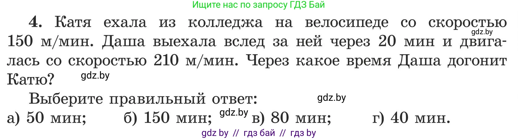 Математика, 5 класс Учебник, авторы: Герасимов Валерий Дмитриевич, Пирютко Ольга Николаевна, Лобанов Александр Павлович, издательство Адукацыя i выхаванне, Минск, 2025, белого цвета, Часть 1, страница 145, номер 4, Условие 2025
