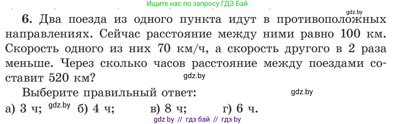 Математика, 5 класс Учебник, авторы: Герасимов Валерий Дмитриевич, Пирютко Ольга Николаевна, Лобанов Александр Павлович, издательство Адукацыя i выхаванне, Минск, 2025, белого цвета, Часть 1, страница 145, номер 6, Условие 2025