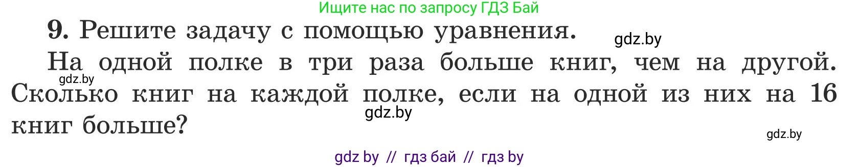Математика, 5 класс Учебник, авторы: Герасимов Валерий Дмитриевич, Пирютко Ольга Николаевна, Лобанов Александр Павлович, издательство Адукацыя i выхаванне, Минск, 2025, белого цвета, Часть 1, страница 145, номер 9, Условие 2025