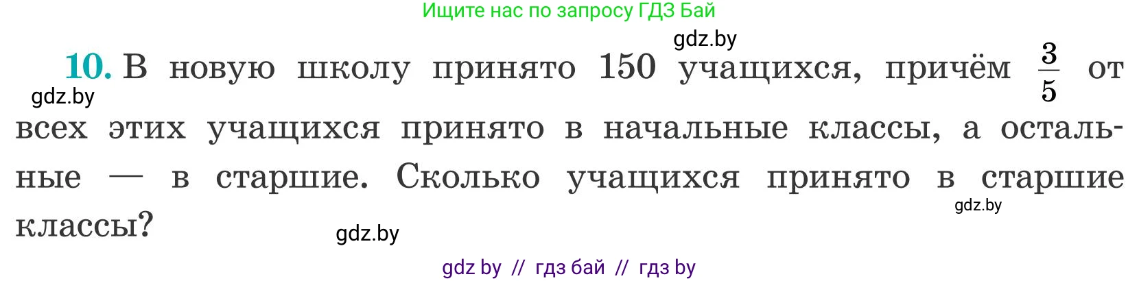 Математика, 5 класс Учебник, авторы: Герасимов Валерий Дмитриевич, Пирютко Ольга Николаевна, Лобанов Александр Павлович, издательство Адукацыя i выхаванне, Минск, 2025, белого цвета, Часть 2, страница 9, номер 10, Условие 2025