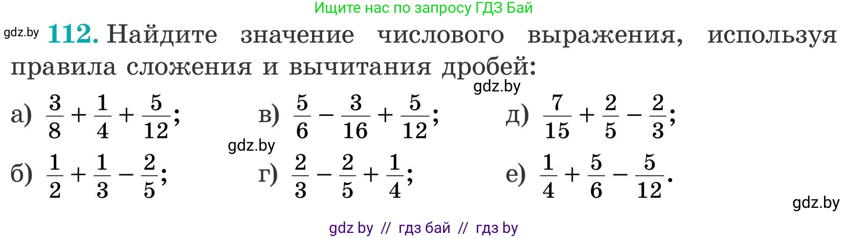 Математика, 5 класс Учебник, авторы: Герасимов Валерий Дмитриевич, Пирютко Ольга Николаевна, Лобанов Александр Павлович, издательство Адукацыя i выхаванне, Минск, 2025, белого цвета, Часть 2, страница 38, номер 112, Условие 2025