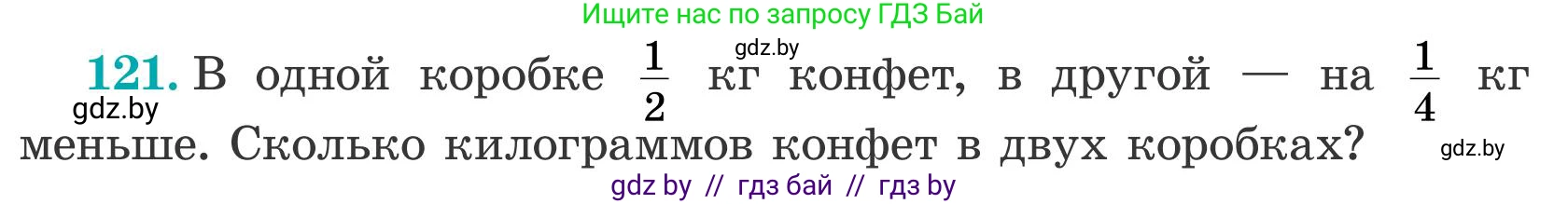 Математика, 5 класс Учебник, авторы: Герасимов Валерий Дмитриевич, Пирютко Ольга Николаевна, Лобанов Александр Павлович, издательство Адукацыя i выхаванне, Минск, 2025, белого цвета, Часть 2, страница 40, номер 121, Условие 2025