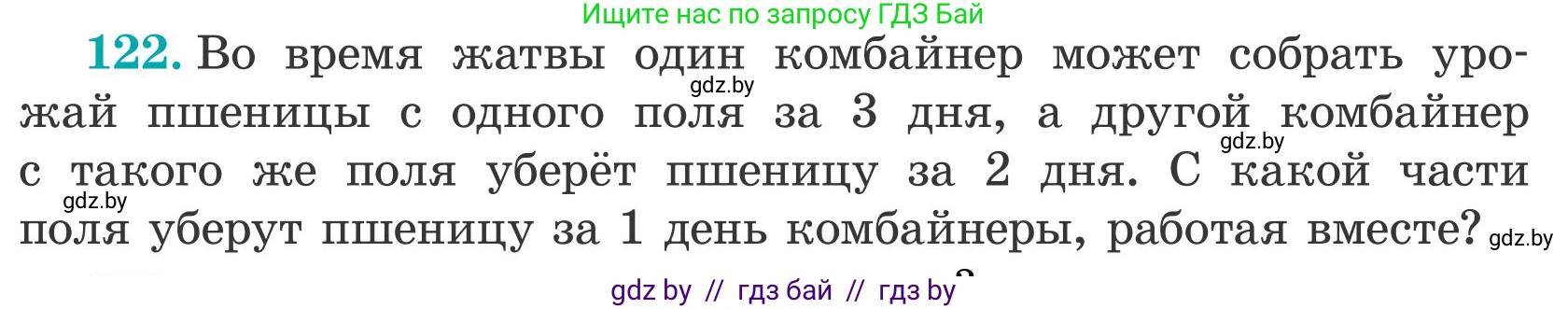 Математика, 5 класс Учебник, авторы: Герасимов Валерий Дмитриевич, Пирютко Ольга Николаевна, Лобанов Александр Павлович, издательство Адукацыя i выхаванне, Минск, 2025, белого цвета, Часть 2, страница 40, номер 122, Условие 2025