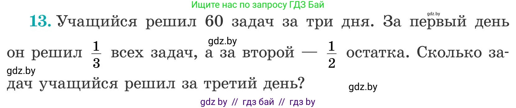 Математика, 5 класс Учебник, авторы: Герасимов Валерий Дмитриевич, Пирютко Ольга Николаевна, Лобанов Александр Павлович, издательство Адукацыя i выхаванне, Минск, 2025, белого цвета, Часть 2, страница 9, номер 13, Условие 2025