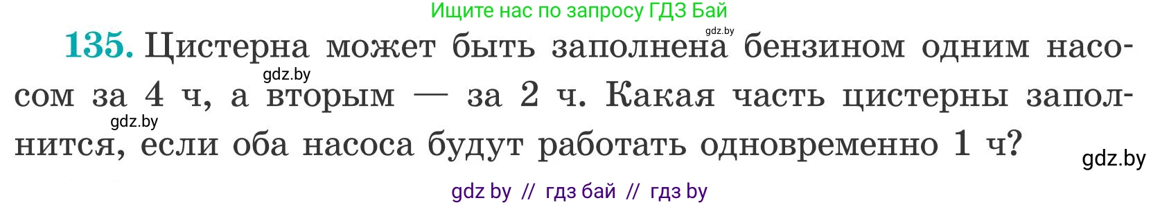 Математика, 5 класс Учебник, авторы: Герасимов Валерий Дмитриевич, Пирютко Ольга Николаевна, Лобанов Александр Павлович, издательство Адукацыя i выхаванне, Минск, 2025, белого цвета, Часть 2, страница 42, номер 135, Условие 2025