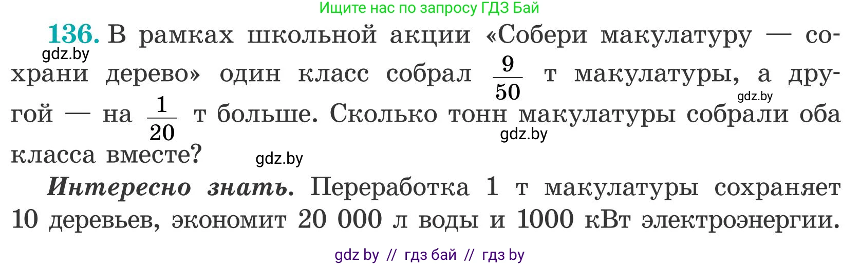 Математика, 5 класс Учебник, авторы: Герасимов Валерий Дмитриевич, Пирютко Ольга Николаевна, Лобанов Александр Павлович, издательство Адукацыя i выхаванне, Минск, 2025, белого цвета, Часть 2, страница 42, номер 136, Условие 2025