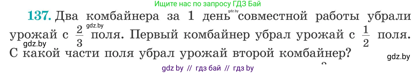 Математика, 5 класс Учебник, авторы: Герасимов Валерий Дмитриевич, Пирютко Ольга Николаевна, Лобанов Александр Павлович, издательство Адукацыя i выхаванне, Минск, 2025, белого цвета, Часть 2, страница 43, номер 137, Условие 2025