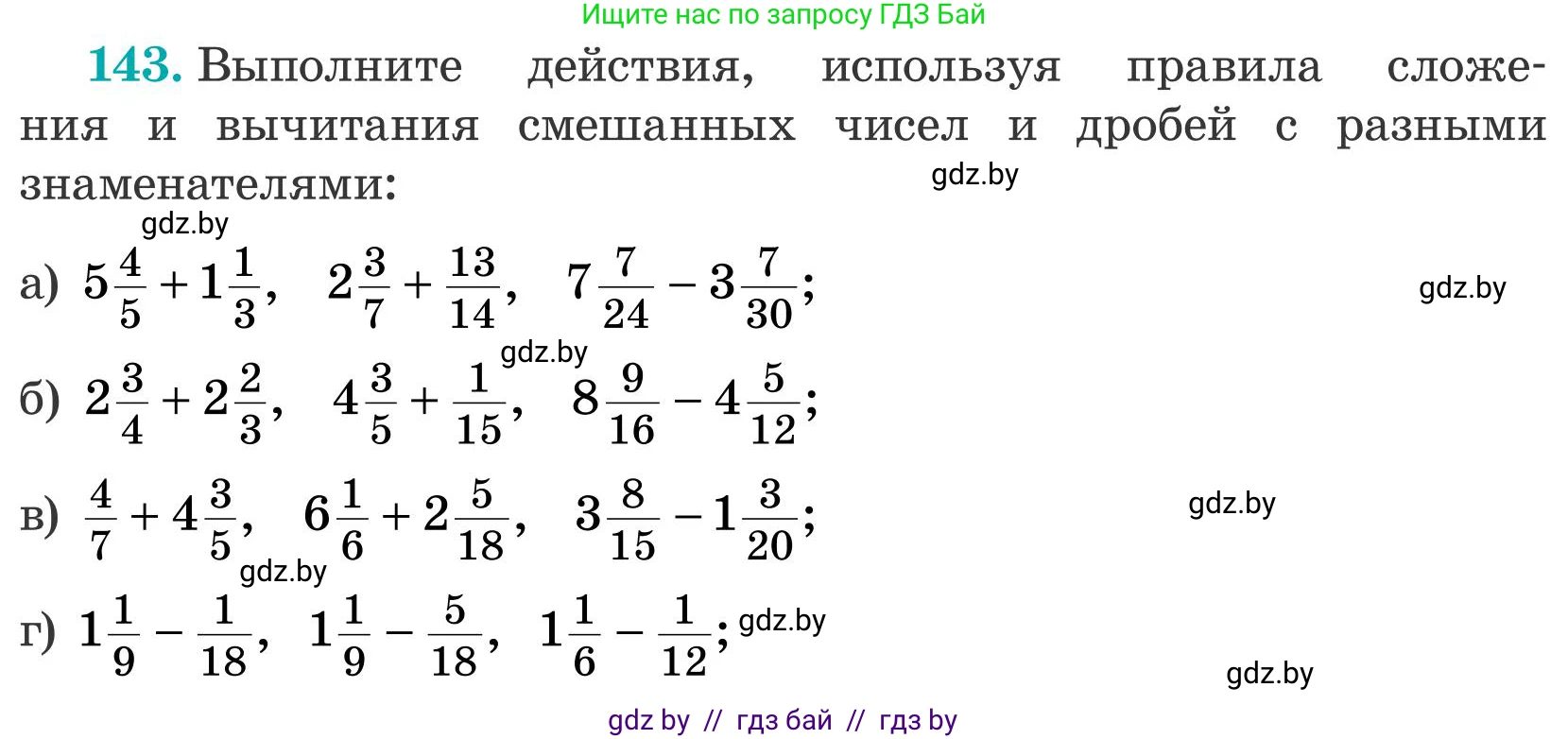 Математика, 5 класс Учебник, авторы: Герасимов Валерий Дмитриевич, Пирютко Ольга Николаевна, Лобанов Александр Павлович, издательство Адукацыя i выхаванне, Минск, 2025, белого цвета, Часть 2, страница 46, номер 143, Условие 2025
