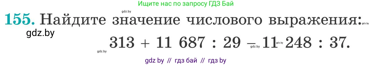 Математика, 5 класс Учебник, авторы: Герасимов Валерий Дмитриевич, Пирютко Ольга Николаевна, Лобанов Александр Павлович, издательство Адукацыя i выхаванне, Минск, 2025, белого цвета, Часть 2, страница 49, номер 155, Условие 2025