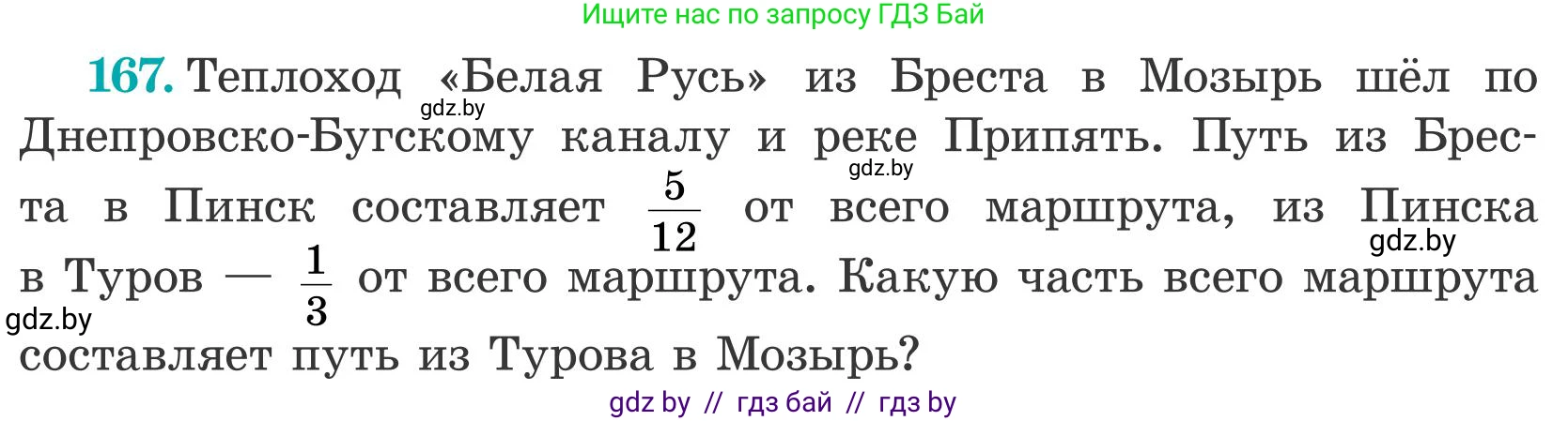 Математика, 5 класс Учебник, авторы: Герасимов Валерий Дмитриевич, Пирютко Ольга Николаевна, Лобанов Александр Павлович, издательство Адукацыя i выхаванне, Минск, 2025, белого цвета, Часть 2, страница 52, номер 167, Условие 2025