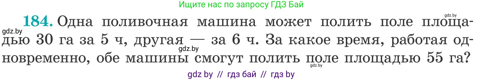 Математика, 5 класс Учебник, авторы: Герасимов Валерий Дмитриевич, Пирютко Ольга Николаевна, Лобанов Александр Павлович, издательство Адукацыя i выхаванне, Минск, 2025, белого цвета, Часть 2, страница 57, номер 184, Условие 2025