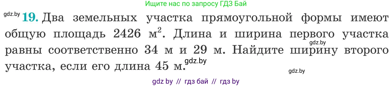 Математика, 5 класс Учебник, авторы: Герасимов Валерий Дмитриевич, Пирютко Ольга Николаевна, Лобанов Александр Павлович, издательство Адукацыя i выхаванне, Минск, 2025, белого цвета, Часть 2, страница 10, номер 19, Условие 2025