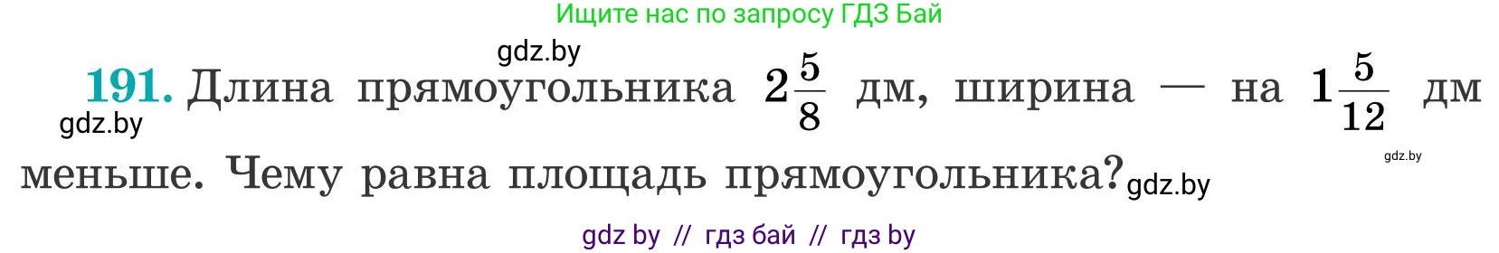 Математика, 5 класс Учебник, авторы: Герасимов Валерий Дмитриевич, Пирютко Ольга Николаевна, Лобанов Александр Павлович, издательство Адукацыя i выхаванне, Минск, 2025, белого цвета, Часть 2, страница 59, номер 191, Условие 2025