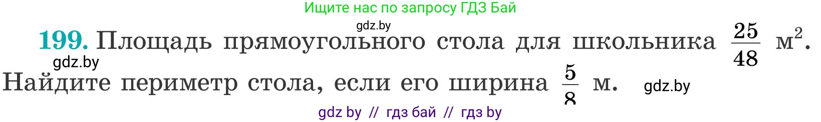Математика, 5 класс Учебник, авторы: Герасимов Валерий Дмитриевич, Пирютко Ольга Николаевна, Лобанов Александр Павлович, издательство Адукацыя i выхаванне, Минск, 2025, белого цвета, Часть 2, страница 62, номер 199, Условие 2025